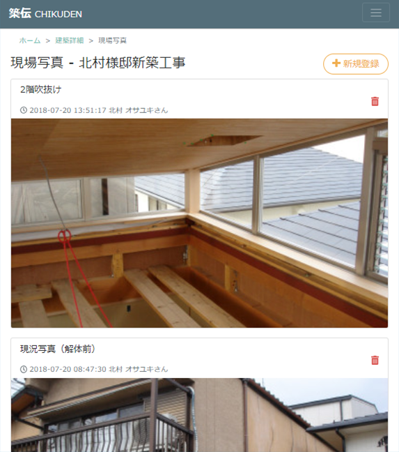 築伝(Chikuden)現場写真閲覧