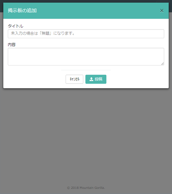 築伝(Chikuden)掲示板メッセージ投稿