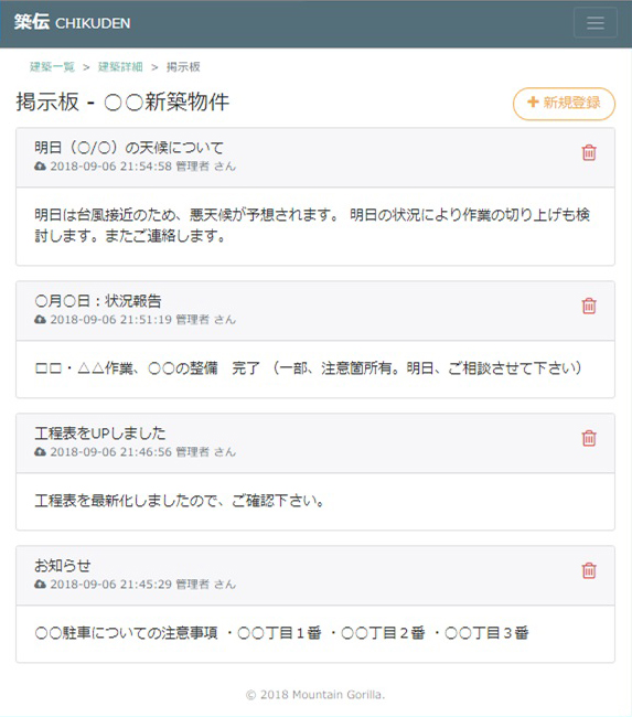 築伝(Chikuden)掲示板閲覧